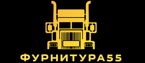 Фурнитура55